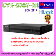 ไฮลุค ดีวีอาร์ เครื่องบันทึกกล้องวงจรปิด8ช่อง Hilook DVR 8CH DVR208G-M1(c) รองรับกล้อง2MP ของแท้มีปร