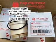 **แท้**DMAX 2012-2020 Dmax1.9 blue power กรองโซล่า กรองน้ำมันเชื้อเพลิง ดีเซล แท้ 8-9859693-0