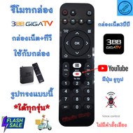 รีโมท 3บีบี ทีวี รีโมท 3BB GIGA TV ใด้ทุกรุ่น ใช้กับกล่องเน็ต+ทีวี มีปุ่ม YouTube รีโมทกล่องเน็ต ไม่