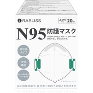 RABLISS N95 防護口罩 白色 20片