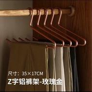 鋁合金掛褲衣架Z字 - 玫瑰金