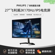 27英寸2k顯示器170hz電競27m1n5500z4高刷ips電腦螢幕144hz