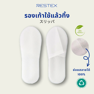 Restex (พร้อมส่ง) Slipperรองเท้าแตะโรงแรมแบบใช้แล้วทิ้ง ถูกที่สุด