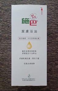 SebaMed pH5.5 Cleansing Shower Oil 500ml 施巴潔膚浴油 [[[ Brand New Expired Special Price 全新過期特價 ]]]
