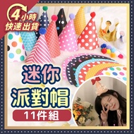 🌼4H Shipment🌼11 Piece Set Birthday Hat Party Hat Birthday Hat Birthday Hat Birthday Props Birthday P