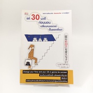 Secondhand Book Only 30 Minutes Before Going To Bed Change The Bad Guys Be Great!