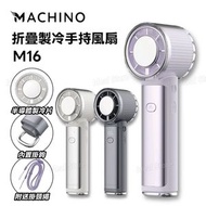 M16 折疊製冷手持風扇｜無線風扇｜便攜風扇｜手提風扇｜冷敷手持風扇｜冷凍片風扇｜渦輪風扇