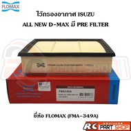 ไส้กรองอากาศ ISUZU ALL NEW D-MAX  MU-X เครื่อง 3.0 ปี 2012-2020 มี Pre Filter ยี่ห้อ FLOMAX (FMA349A