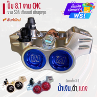 ปั๊ม 8.1 งาน CNC 50A เหมือนทุกจุด งานเกรดเทียบแท้ ปั๊ม8.1 ปั๊มแต่ง8.1 ปั๊ม8.1เหมือนแท้ ปั๊มล่างแต่ง