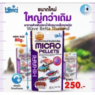 Hikari micro pellets มี 3 ขนาดให้เลือก 22g. 45g. 80g.