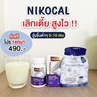 นิโคแคล Nikocal Calcium แคลเซียมเพิ่มความสูง อาหารเสริมเพิ่มความสูง วิตามินเพิ่มความสูง ยาเพิ่มความส