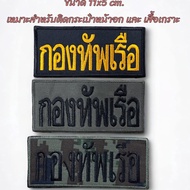 Navy Arm With Gecko Feet Size 11x5 cm. Beautiful Embroidery From