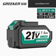 Greener | แท่นชาร์จ 21V