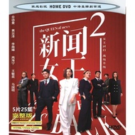 News Queen 2 < Hong Kong > (5 Pieces Full Version) (2025)