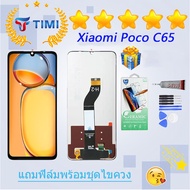 ชุดหน้าจอ Xiaomi Poco C65 งานแท้มีประกัน แถมฟิล์มพร้อมชุดไขควง