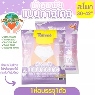 (Economy Version) [10 Get 1 Free] Tamme Tampons Sanitary Pads Pants M-L Can Be Worn After Delivery H