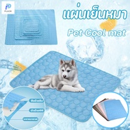 【Pluck】COD Pet Cool Mat  ที่นอนเย็น  เบาะเย็นแมว แผ่นเย็นหมา  ที่นอนสัตว์เลี้ยง เหมาะสําหรับฤดูร้อน