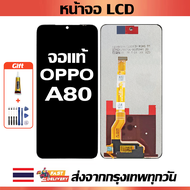 เหมาะสําหรับหน้าจอ LCD Oppo A80 อุปกรณ์เสริมหน้าจอ LCD โทรศัพท์มือถือ หน้าจอ Oppo A80 CPH2639 มีไขคว