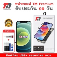 หน้าจอ ip 12 mini OLED Premium คุณภาพสูงเกรดพรีเมียม TM Brand