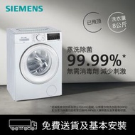 西門子 - #飛頂 8公斤洗衣機 前置式纖薄 (廚櫃底安裝) WS14S4B8HK