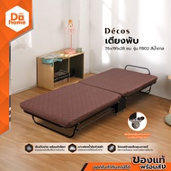 DECOS เตียงพับ ขนาด 76x191x28 ซม. รุ่น FB02 สีน้ำตาล |LAN|