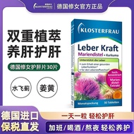 新款健康保健产品 德国Klosterfrau修女护肝片水飞蓟姜黄养肝加班熬夜喝酒30片/盒