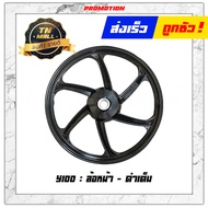 Y100  ล้อแม็ก Y111 MATE100  Belle100R Fresh ดรั้มเบรค ยี่ห้อ Racing boy ( ราคา ต่อ 1 วง ) RCBY100