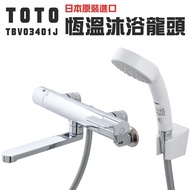 【TOTO】 日本原裝 TOTO 溫控淋浴龍頭(TBV03401J 平行輸入)