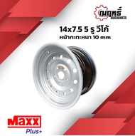 🔰MAXX PLUS กะทะล้อ (วีโก้) ขอบ 14" บรรทุกมากกว่า 2.5 ตันต่อใบ ใส่ (วีโก้) 14x7.5 5รู แถมจุ๊ปทองเหลือง รับประกัน 6 เดือน🔰