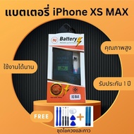 แบตเตอรี่ ใช้สำหรับ iPhone XS Max พร้อมเครื่องมือ รับประกัน1 ปี