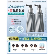 现货️Fortro赋强防脱健发精华女男防脱固发喷雾强韧发根头皮护理精华液12.23