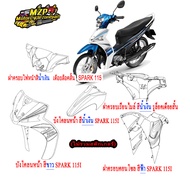 ชุดสี (แท้ศูนย์) SPARK115I T115FLSE  ปี 2014 (สีขาว-น้ำเงิน) ชุดสีแฟริ่ง YAMAHA T115FLSE (14)