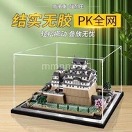 亞克力展示盒 手辦收納盒 適用21060建築姬路城模型 透明防塵罩 mmnn2341