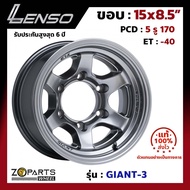 ล้อแม็ก Lenso ขอบ 15x8.5 นิ้ว GIANT-3 6รู 6x170 ET -40 สีดำ HB ของใหม่ แท้โรงงาน แม็กขอบ 15