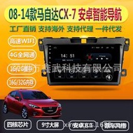 適用於cx7導航9寸大屏導航安卓mp5車載導航一體機海外