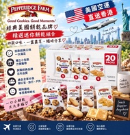 🍪✨ Pepperidge Farm 綜合迷你餅乾組合｜原盒20包裝🌟小朋友返學必選🌟