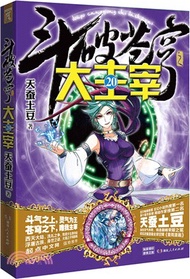 鬥破蒼穹之大主宰(20)（簡體書）