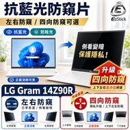[Ezstick] LG Gram 14Z90R Privacy Film | Stop Type Fixed Design | Anti Blue Light/Anti Glare/Left Rig