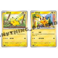 Pokemon Card - Pikachu (025/151) (044/130) - NORMAL - Simplified - 151C,CSV3C