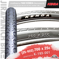 ยางนอกจักรยาน KENDA ขนาด 700C มีหลายขนาด  23 25 28 (สำหรับจักรยานเสือหมอบ ไฮบริด ฟิกเกียร์ ราคาต่อ 1 เส้น 02)