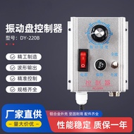 DY-220B Vibrating Disc Controller Material Full Stop Speed Regulating Vibrating Disc Controller Vibr