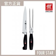 德國孖人牌 - FOUR STAR 廚刀套裝2件