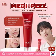 🔥[พร้อมส่ง/แท้💯]🔥Medipeel Red lacto collagenwrapping mask 70ml.มาร์คฟิล์มคอลลาเจน
