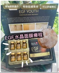 法國EGF水晶面膜(6次療程)