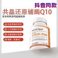 naturespan倍能适共晶还原型辅酶q10含PQQ线粒体成人营养胶囊naturespan double energy suitable eutectic20260804