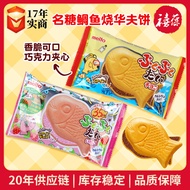 2026 New Style meito Famous Sugar Taiyaki Wafer Sandwich Biscuits Drama Snacks Fish-Shaped Strawberr