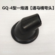 Pipe Unblocker GQ-4 Type One Cannon Unblocking Leather Bowl Accessories Unblocking Toilet Elbow Exte