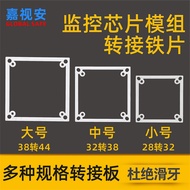 32 to 38mm Module Adapter Iron Sheet Camera Motherboard 38 to 44mm Chip 28 to 32mm Conversion Sheet