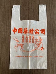 懷舊 老香港 膠袋 中國藥材公司