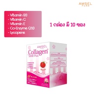 Amsel Collagen 5000mg Plus (10ซอง)